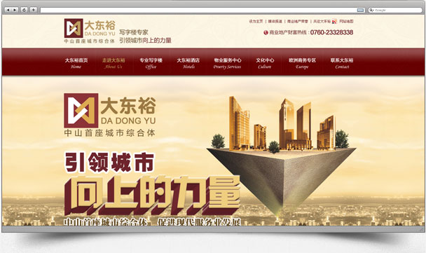 中山市大東裕房地產(chǎn)實業(yè)有限公司